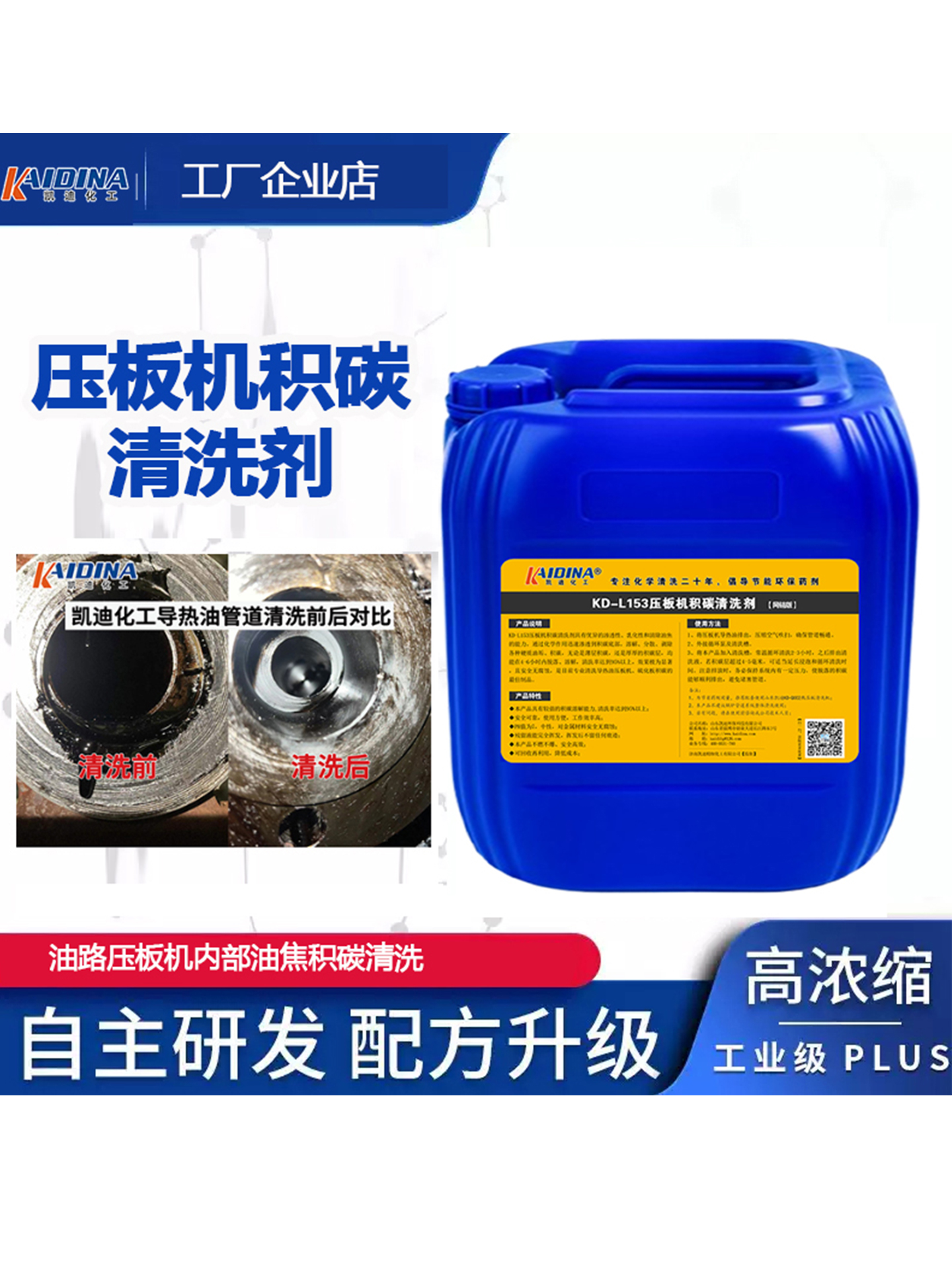 KD-L152压板机清洗剂