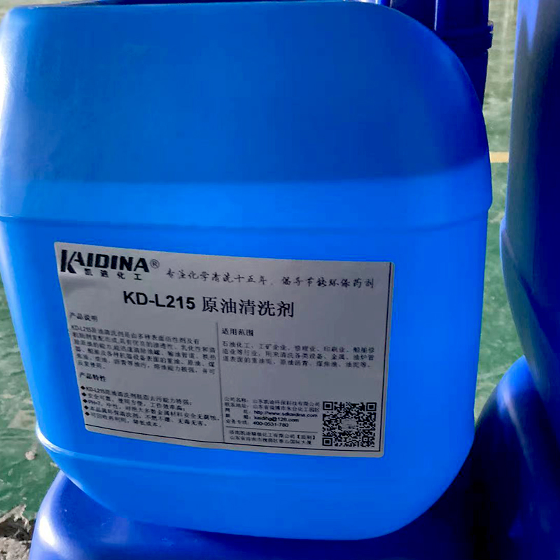KD-L215原油清洗剂