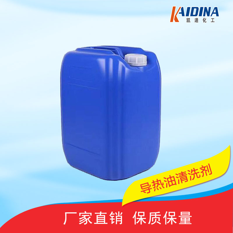 KD-L802导热油在线清洗剂