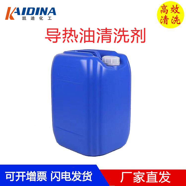 KD-L2123导热油积碳清洗剂