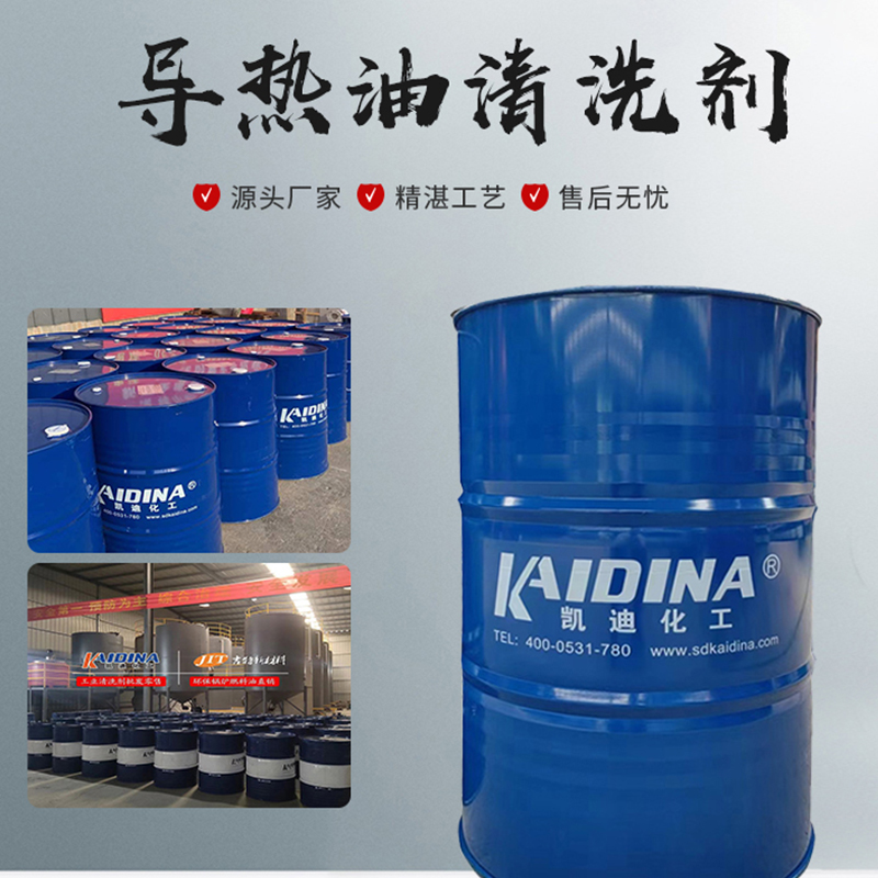 导热油辊压机清洗剂