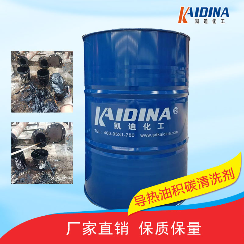 KD-L312导热油清洗剂